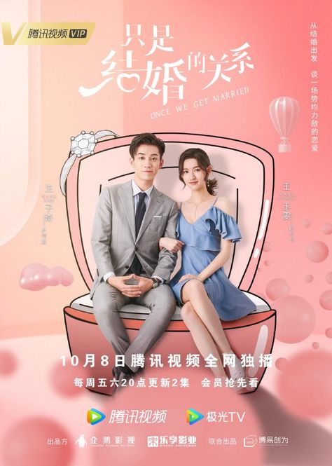 Once We Get Married Photos - MyDramaList Taiwan Drama, Fake Relationship, Drama Fever, Watch Korean Drama, Korean Drama Tv, We Get Married, Korean Drama Movies, Chinese Movies, Romantic Drama