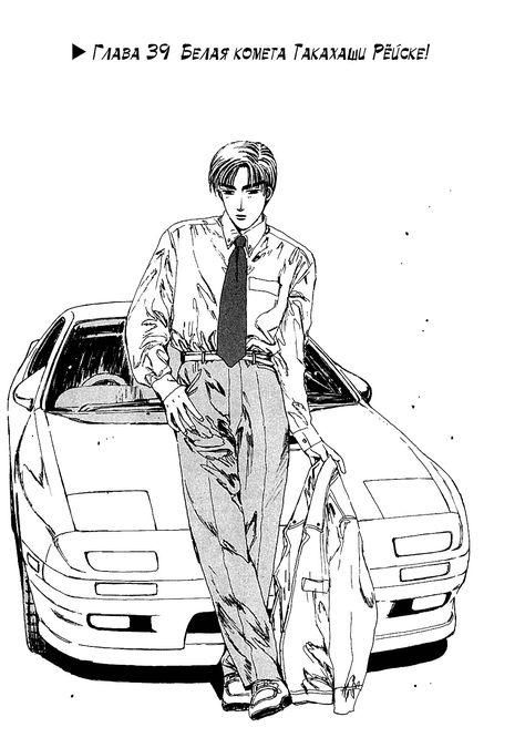 Ryosuke Takahashi Manga, Initial D Ryosuke Takahashi, Ryosuke Takahashi Rx7, Ryosuke Takahashi Wallpaper, Takumi Fujiwara Manga, Initial D Ryosuke, Kh Aesthetic, Ryosuke Takahashi Icon, Initial D Manga