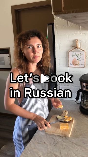 130K views · 9.2K likes | ZHANNA SHYPULIA on Instagram: "Do you like cooking, or do you prefer going out?

👣Follow @russian_up to learn Russian faster
✈️Share this video to your story to inspire your friends to learn together
⚓️Save it for the future

#russian #russianlanguage #russianlanguageteacher #russianlanguagetutor #russiantutor #russianteacher #russiangrammar #conversationalrussian #russianforbeginners #russian_up #russianup #russianvocabulary" Baby Talk, Learn Russian, Russian Language, Language Teacher, Your Story, Grammar, Vocabulary