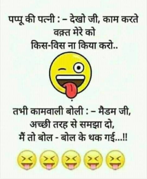 Jokes in Hindi Vimal Chandran, Funny Facts About Girls, Romantic Jokes, Love Feeling Images, Funny Baby Jokes, Funny Talking, Romantic Quotes For Girlfriend, Baby Jokes, Girly Quote