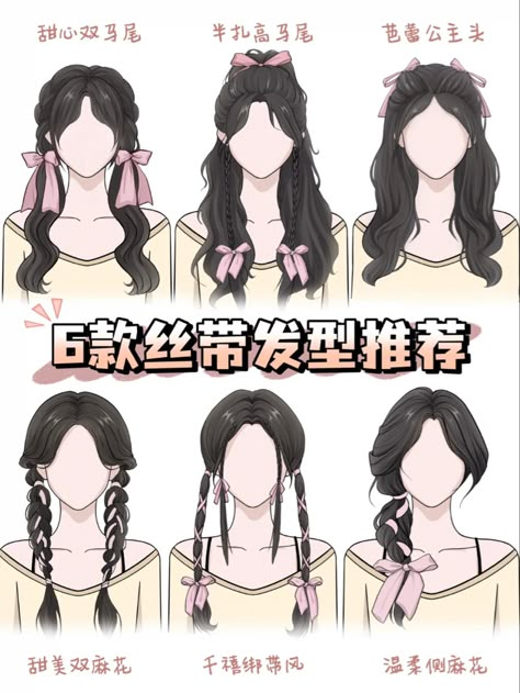 Hair Back Hairstyles For Work, Xiaohongshu Hairstyles Template, Hairstyle Template, Short Hair Ribbon Hairstyles, Bar Hairstyles, Japanese Hair Tutorial, Anime Hairstyles Tutorial, Cute Japanese Hairstyles, Performance Hairstyles