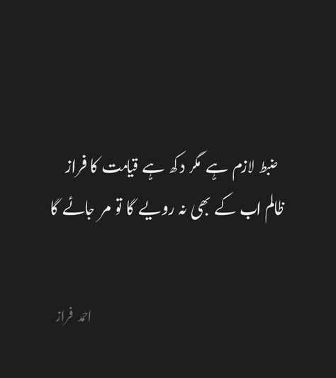 Urdu shayeri of Ahmed Faraz #urdupoetry Ahmed Faraz Poetry Urdu, Ahmed Faraz Poetry, Faraz Poetry, Ahmed Faraz, Poetry Lovers, Poetry In Urdu, Poetry Inspiration, Poetry Urdu, Status Quotes