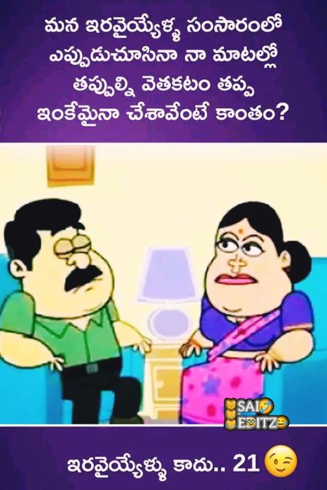 Jokes In Telugu, Telugu Jokes, Very Funny Jokes, Funny Facts, Logic, Funny Jokes, Family Guy, Wallpapers, Funny