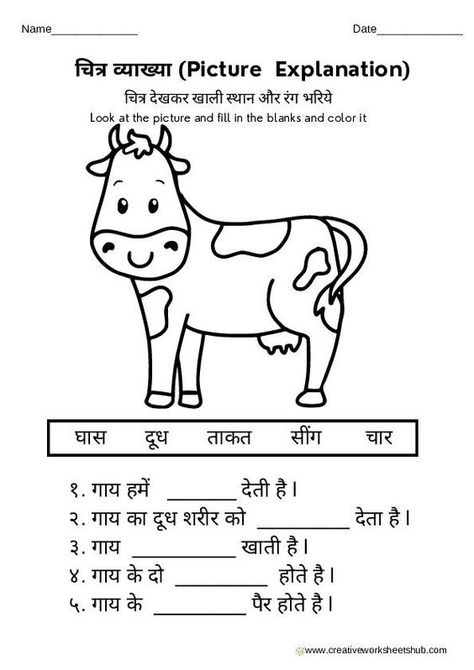 Hindi Homework For Class 1, Chitra Varnan In Hindi Class 1, Chitra Varnan Class 2, 2nd Class Hindi Worksheet, Hindi Reading Worksheets, Hindi Worksheets For Class 2, Class 2 Hindi Worksheet, Sentences Kindergarten, Learning Hindi