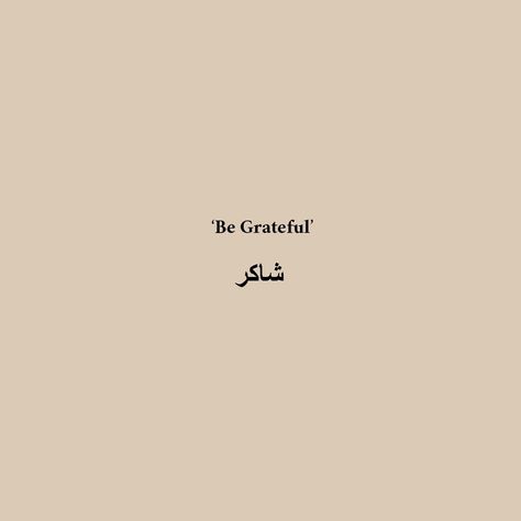 Grateful In Arabic Tattoo, Gratefulness Aesthetic, Arabic Short Quotes, Short Grateful Quotes, Pretty Arabic Words, Arabic Sayings Quotes, Equanimity Tattoo, Quotes About Gratefulness, Grateful Quotes Life