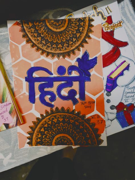 Aryabhatta Drawing, Class Magazine Cover Page Ideas, Front Page For Sanskrit Project, Hindi Project Decoration, Hindi Portfolio Cover Page Ideas, Hindi Assignment Front Page, Telugu Cover Page For Project, Interdisciplinary Project Ideas, Hindi Front Page Design Aesthetic