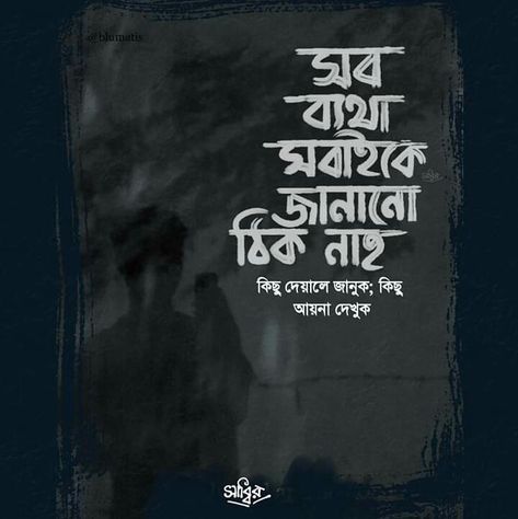 Bangla Quotes Typography Art Quotes, Destiny Quotes, Down Quotes, Typography Design Quotes, Likeable Quotes, Bangla Love Quotes, Hd Quotes, Rabindranath Tagore, Bangla Quotes