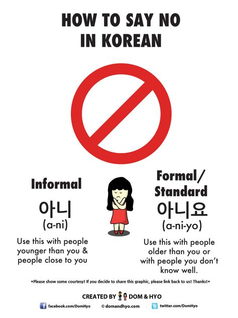 No In Korean, Korean Sayings, Korean Words And Phrases, Learning Korean Grammar, Korean Life, Korean Vocabulary, Learn Basic Korean, How To Say No, Bahasa China