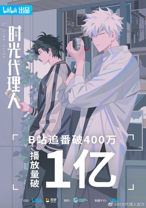 Donghua Reviews - Cu on Twitter: "We just got another celebratory image for Link Click #时光代理人. The donghua has reached 4 million fans on Bilibili as well as 100 million views across the first 10 episodes in China alone. Cheng Xiaoshi and Lu Guang still looking fine as hell before the finale this Friday.… https://t.co/HzaiWuTmJi" Bleach Fanart, Poster Anime, Million Followers, Link Click, Anime Kawaii, Anime Movies, Dark Circles, Anime Fanart, Aesthetic Anime