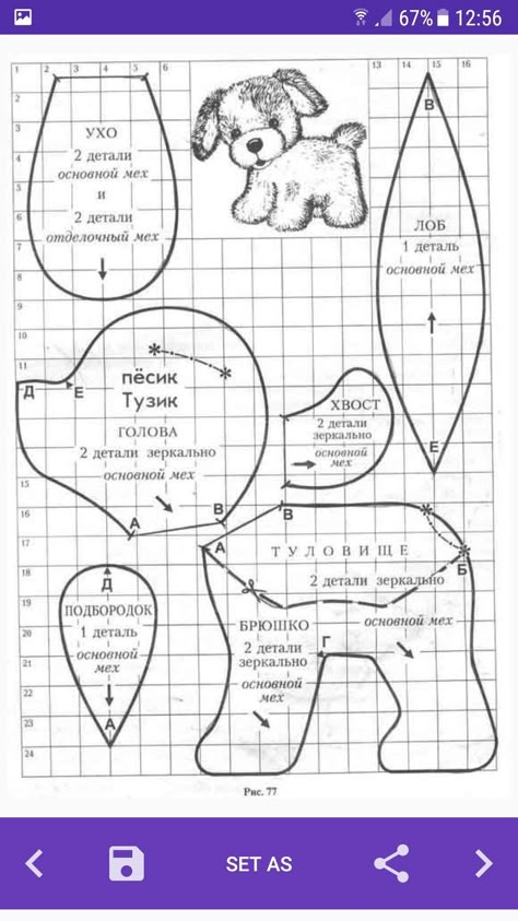 Patterns For Sewing, Dog Sewing Patterns, Bear Patterns Free, Teddy Bear Sewing Pattern, Felt Toys Patterns, Soft Toy Patterns, Cute Sewing Projects, Rag Doll Pattern, Animal Sewing Patterns