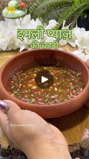 389K views · 13K reactions | Imli Pyaj ki Chutney 
📌save for later 

Ingredients 
2 tbsp Tamarind Pulp 
1 finely chopped Onion 
1 tsp roasted cumin powder 
1 tsp Red Chilli 
1 tsp Chaat Masala 
1 tsp black salt 
Salt to taste 
2 tsp powdered sugar 
1 green chilli 
Coriander 
Water 

Imli pyaj ki chuthey , Chutney recipe , chutney 

#imlipyajchutney #imlichutney #tamarind #tamarindchutney #tamarindpulp #chutney #chutneyrecipe #chutneyrecipes | Garima Bhargava | deliciousbygarima · Original audio Indian Pickles, Onion Chutney, Pickle Recipes, Tamarind Chutney, Shreya Ghoshal, Chutney Recipe, Black Salt, Chaat Masala, Party Dishes