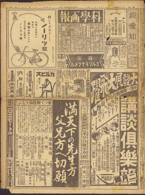 Chinese Newspaper Aesthetic, Japanese Newspaper Aesthetic, Newspaper Overlay, Indesign Layout Inspiration, Indesign Layout, Background Retro, Japanese Poster Design, Vintage Anime, Scrapbook Stickers Printable