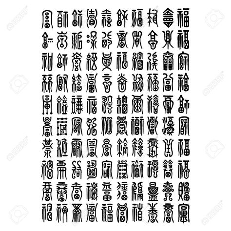 E Calligraphy, Seal Script, Chinese Script, Chinese Seal, Chinese Graphic, Script Calligraphy, Chinese Bronze, Symbols And Meanings, Chinese Calligraphy