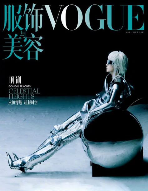 Gong Li is a Chinese-born Singaporean actress, often regarded as one of the finest actresses in China today. Gong Li covers the October 2021 issue of Vogue China — and a very fine issue it is! The fashion stories go sci-fi and futuristic under the new leadership of Margaret Zang. Gong Li, Cybercore Aesthetic, Vogue Magazine Covers, Sci Fi Fashion, Vogue China, Fashion Magazine Cover, Vogue Covers, Futuristic Fashion, Ex Machina