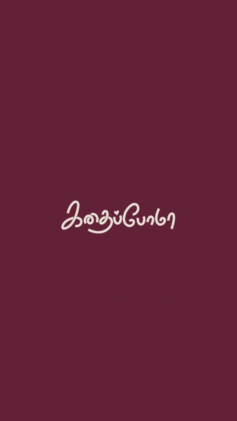 Tamil Wallpapers Quotes, Tamil Lyrics Quotes, Tamil Music Aesthetic, Tamil Wallpapers Aesthetic, Tamil Aesthetic Quotes, Love Quotes For Him In Tamil, Tamil Love Quotes For Him, Tamil Song Lyric Quotes, Tamil Captions