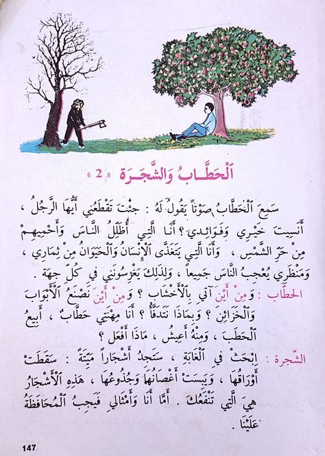 Arabic Stories, Arabic Reading Worksheets, Moral Stories For Kids, Learn Arabic Online, Arabic Worksheets, Arabic Lessons, Arabic Alphabet For Kids, Paragraph Writing, Hidden Pictures