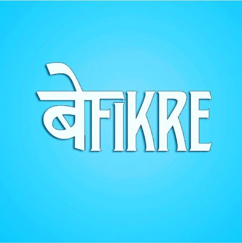 Hinglish Logo, One Word Caption, Food Quotes Funny, Funny Art Prints, Funky Quotes, Swag Quotes, Desi Quotes, Good Insta Captions, Cheesy Quotes