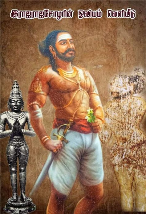 Raja Raja Cholan, King Painting, Shiva Art, King Art, God Illustrations, Real Pictures, Shiva, Acting, Digital Art