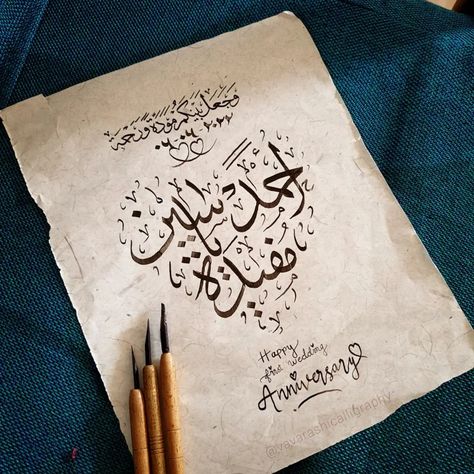 Arabic Calligraphy For Wedding, Wedding Anniversary Calligraphy, Arabic Calligraphy Wedding Gift, Wedding Arabic Calligraphy, 1st Wedding Anniversary Quotes, Mother Earth Drawing, Calligraphy Lines, Wedding Anniversary Years, Creative Mind Map