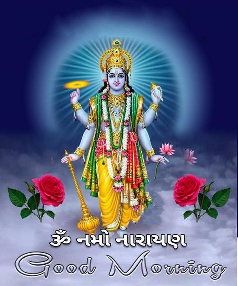 Lord Surya Bhagavan Images, Jalaram Bapa Photo, Om Namo Narayana, Dussehra Images, Good Morning Clips, Good Morning Krishna, Happy Good Morning Images, Good Morning Beautiful Gif, Cute Good Morning Images