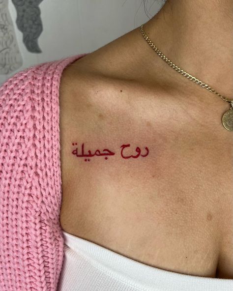 translation: beautiful soul 😍 #ladysmokeinkk #redink #redinktattoo #beautifulsoul #arabiclettering #arabiclanguage #socute #scarlettred #chesttattoo #somethingsimple #infinitiink #5rl #ambitionrotary #chicago #midway #femaletattooartist #femaleswhotattoo #femalestattoo #bookme #dmme #foryou #explore #getright Arabic Tattoo Collar Bone, Women Tattoos Collar Bone, Beautiful Soul Arabic Tattoo, Collar Bone Quote Tattoo, Arabic Word Tattoo, Arabic Spine Tattoos For Women, Red Arabic Tattoo, Red Chest Tattoo, Tattoo In Arabic