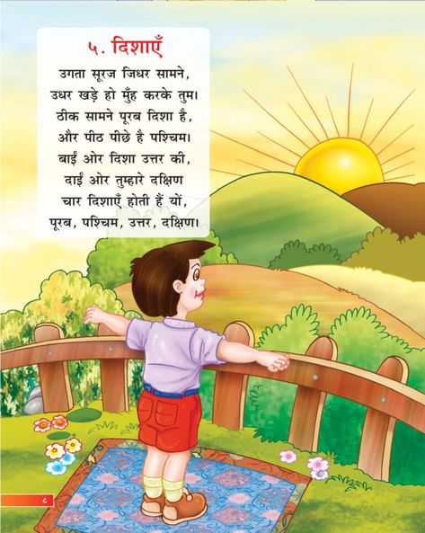 Cardinal Chun-mun Balgeet Aur Kahaniya -3 - Shethbooks BDB Rhymes For Kindergarten, Small Moral Stories, Hindi Matra, Rhyming Poems For Kids, Nursery Syllabus, Hindi Poems For Kids, Good Moral Stories, Stories With Moral Lessons, Moral Stories In Hindi