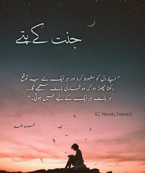 Jannat k pattay Jkp Quotes, Mafia Queen, Teenage Books To Read, Novelist Quotes, Love Quotes For Wedding, Novel Quotes, Quotes Status, Serious Quotes, Soothing Quotes