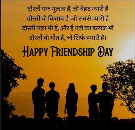 Sacha Dost Quotes In Hindi, Friendship Thoughts In Hindi, Happy Friendship Day Shayari, Friendship Day Wishes, शिक्षा पर Quote, जीवन की सच्ची बातें, Happy Friendship, Happy Friendship Day, Day Wishes