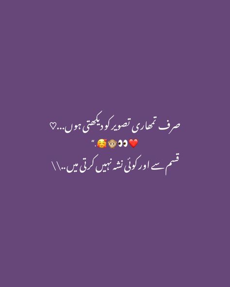 #Urduromantic poetry Urdu Shayari Love Romantic Poetry, Urdu Poetry For Love, Romantic Quotes In Urdu, Insta Poetry, Couple Poetry, Poetry In Urdu Love, Beautiful Shayari, Romantic Poetry In Urdu, Romantic Urdu Poetry