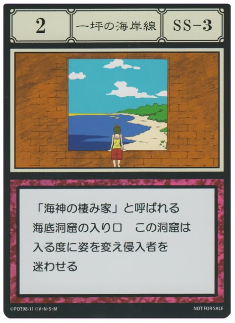 Plot of Beach (一坪の海岸線) is a card found in the Greed Island game. It is one of the game's 100 designated slot cards and is required for a player to complete the game. To obtain this card a player must defeat Razor and his 14 Devils. Plot of Beach 一坪の海岸線 - Plot of Beach is the entrance to an underwater cavern known as the "Sea God's Grotto". The cavern changes every time it is accessed. This card is presented to the player by an in-game NPC. The conditions for the game trigger is a team of 15 or Greed Island Cards, Underwater Cavern, Hxh Cards, Greed Island, Green Island, Anime Paper, Hxh Characters, Beach Cards, Card Book