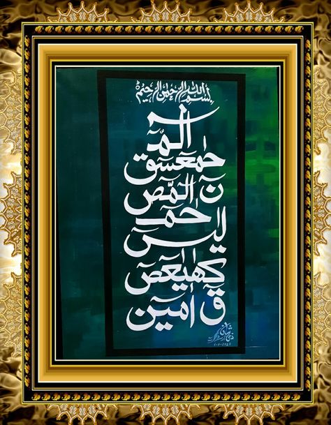 Lohay Qurani Calligraphy, Loh E Qurani Calligraphy On Canvas, Lohe Qurani Calligraphy, Loh E Qurani Calligraphy, Loh E Qurani, Calligraphy Guide, Pashtun People, Islamic Calligraphy Quran, Islamic Lantern