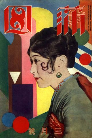 thekimonogallery: About late 1920′s, early 1930′s, Japan | Art Deco | Bloglovin’ Taisho Roman, Japanese Art Deco, 20s Art, This Side Of Paradise, Cover Layout, Japanese Ads, The Orient Express, Old Japan, Retro Ads