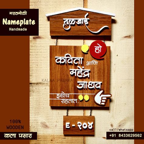 Marathi nameplate Creative nameplate Marathi Name Plates For Home, Unique Name Plates For Home Diy, Creative Name Plate Design, Nameplate Ideas, Nameplate Design, Number Plate Design, Diy Wall Hanging Crafts, Door Name Plates, Bedroom Built In Wardrobe