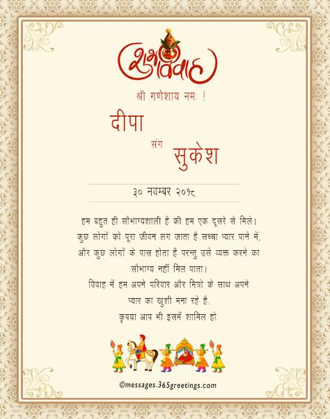 Wedding Card Matter In Hindi, Wedding Invitation Card Quotes, Hindu Wedding Invitation Wording, Wedding Card Maker, Lines In Hindi, Wedding Card Format, Wedding Card Wordings, Wedding Card Quotes, Invitation Card Format