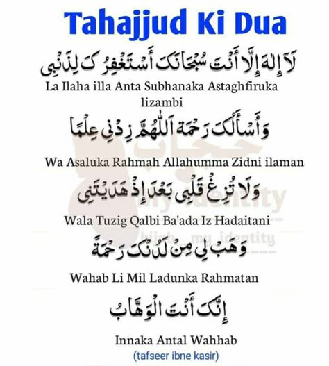 Duaen Qunoot, How To Read Namaz, Muslim Words, Islamic Quotes Friendship, Guidance Quotes, Islamic Quotes On Marriage, Pray Quotes, Muslim Love Quotes, Ramadan Quotes