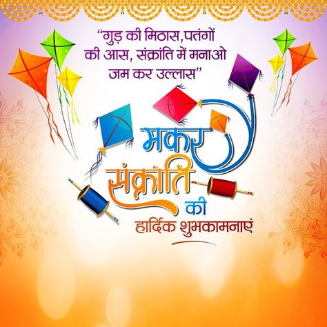 Makar Sankranti Poster, Sankranti Images, Makar Sankranti Festival, Happy Makar Sankranti Images, Makar Sankranti Image, Happy Birthday Photo Editor, Festival Pictures, Wedding Album Cover, Happy Birthday Wishes Messages