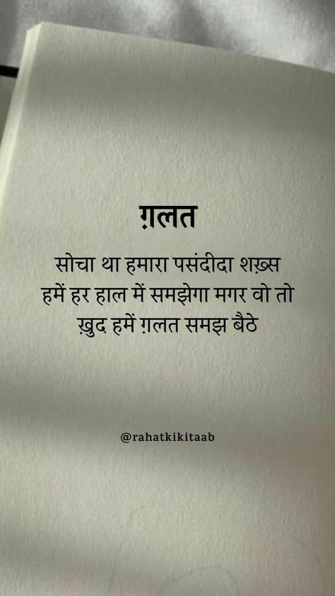 Gulzar Shayari Zindagi, Gulzar Quotes On Zindagi, Misunderstanding Quotes, Broken Hart, Misunderstood Quotes, Quran Covers, Dear Zindagi Quotes, Likeable Quotes, Hd Quotes