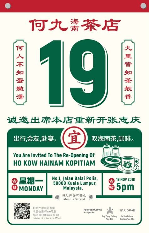 Kopitiam Design Poster, Modern Chinese Graphic Design, Kopitiam Logo, Kopitiam Design, Chinese Menu Design, Chinese Graphic Design, Chinese Poster Design, Chinese Graphic, Japan Graphic Design