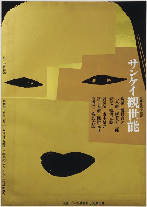 Ikko Tanaka | 1973 | Kanze Noh Play | Silkscreen 1980 Japan, Ikko Tanaka, Design Japonais, Japanese Graphic Design, Japanese Poster, Japan Design, Yamaguchi, Hiroshima, Japanese Design