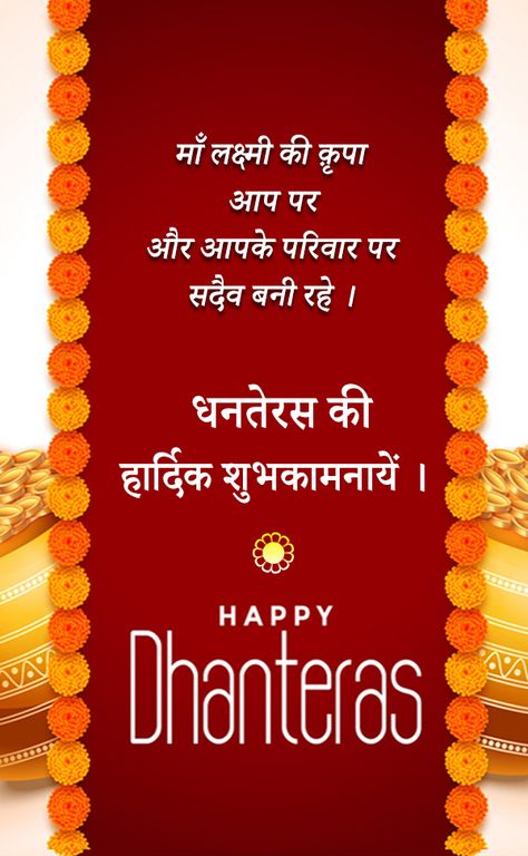 Subh Dhanteras Wishes In Hindi, Dhantares Wishes, Dhanteras Hd Wallpaper, Dhanteras Photo, Happy Dhanterash, Happy Dhanteras Wishes In Hindi, Dhanteras Wishes In Hindi, Dhanteras Greetings, Dhanteras Status