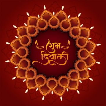 Shubh Dipawali Images, Shubh Diwali Wishes, Mandala Calligraphy, Divine Conciousness, Decorative Diya, Light Diwali, Dhanteras Wishes, Diwali Png, Diwali Vector