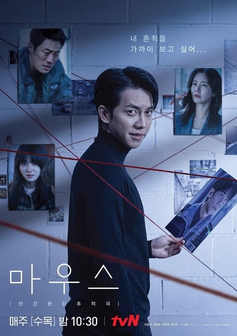 Wednesday Reference, Mouse Korean Drama, Dark Kdrama, Kdramas Posters, Jung Bareum, Lee Hee Joon, Korea Movie, Netflix Poster, Poster Drama