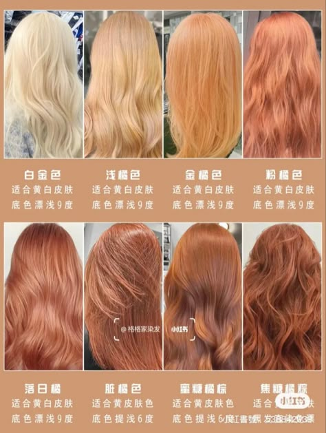 Hair Color Names, Korean Hair Color, Dyed Hair Inspiration, Pretty Hair Color, Hair Color Pink, Dye My Hair, Hair Dye Colors, Hair Inspiration Color, Orange Hair