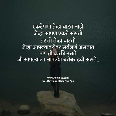 Friendship Thoughts, Marathi Kavita, Sorry Quotes, Inspirational Quotes In Hindi, Outing Quotes, Hindi Quotes Images, Lyrics Wallpaper, Good Morning Beautiful Quotes, Rangoli Kolam