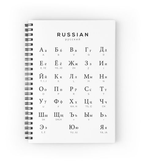 Personalised Notepad, Polish Alphabet, Poland Language, Serbian Language, Bulgarian Language, Cyrillic Alphabet, White Journal, Random Knowledge, Russian Alphabet