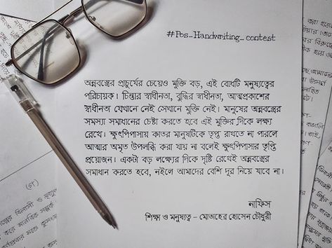 This Is My Bangla Handwriting. Anybody Bengali? Bengali Handwriting, Bangla Handwriting, Amazing Handwriting, Japanese Handwriting, Handwriting Examples, Perfect Handwriting, Print Handwriting, Handwriting Analysis, Neat Handwriting