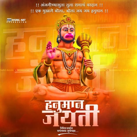 Hanuman Jayanti Banner, Birthday Banner Template, Hanuman Jayanti, Diwali Photography, Digital Photography Backgrounds, Wedding Background Images, Birthday Banner Background, Banner Background Hd, God Artwork