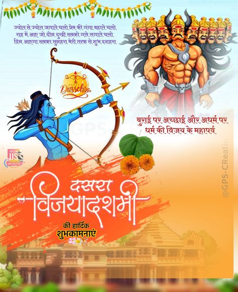 GPS CReation Dashara Png, Dussehra Banner, Vijay Dashmi, Dussehra Background, Banner Design Background, Shardiya Navratri, Granite Edges, Dussehra Wishes, Wedding Photography Album Design