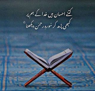 Alhumdulillah Quotes, Urdu Funny Poetry, Best Friend Quotes Funny, Love In Islam, Muslim Love Quotes, Best Islamic Images, Urdu Quotes With Images, Beautiful Quotes About Allah, Beautiful Quran Quotes