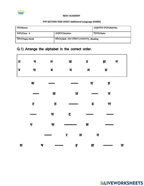 Vyanjan online activity for 1-3. You can do the exercises online or download the worksheet as pdf. Vyanjan In Hindi, Hindi Vyanjan Worksheets, Vyanjan Worksheets, Spoken Hindi, Educational Toddler Activities, Alphabet Letter Worksheets, Pattern Worksheet, Hindi Worksheets, The Worksheet